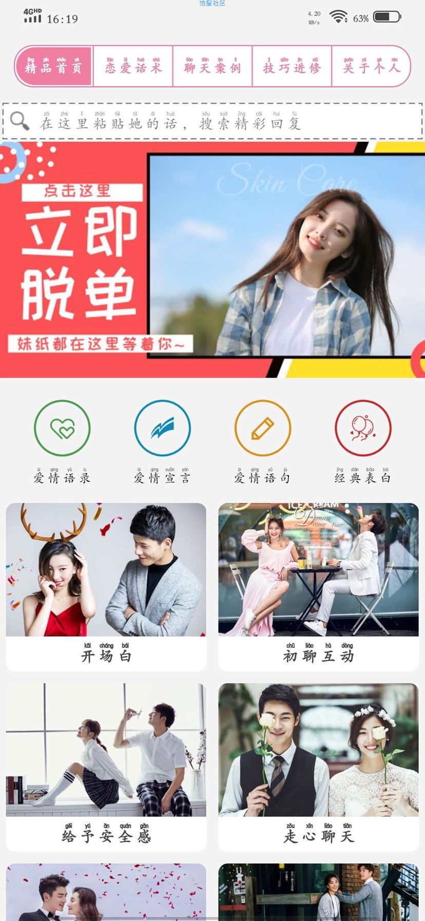 【分享】聊天恋爱术话 修改版✔