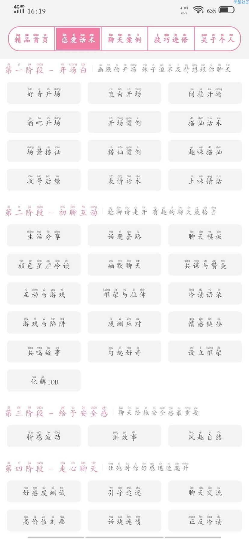 【分享】聊天恋爱术话 修改版✔