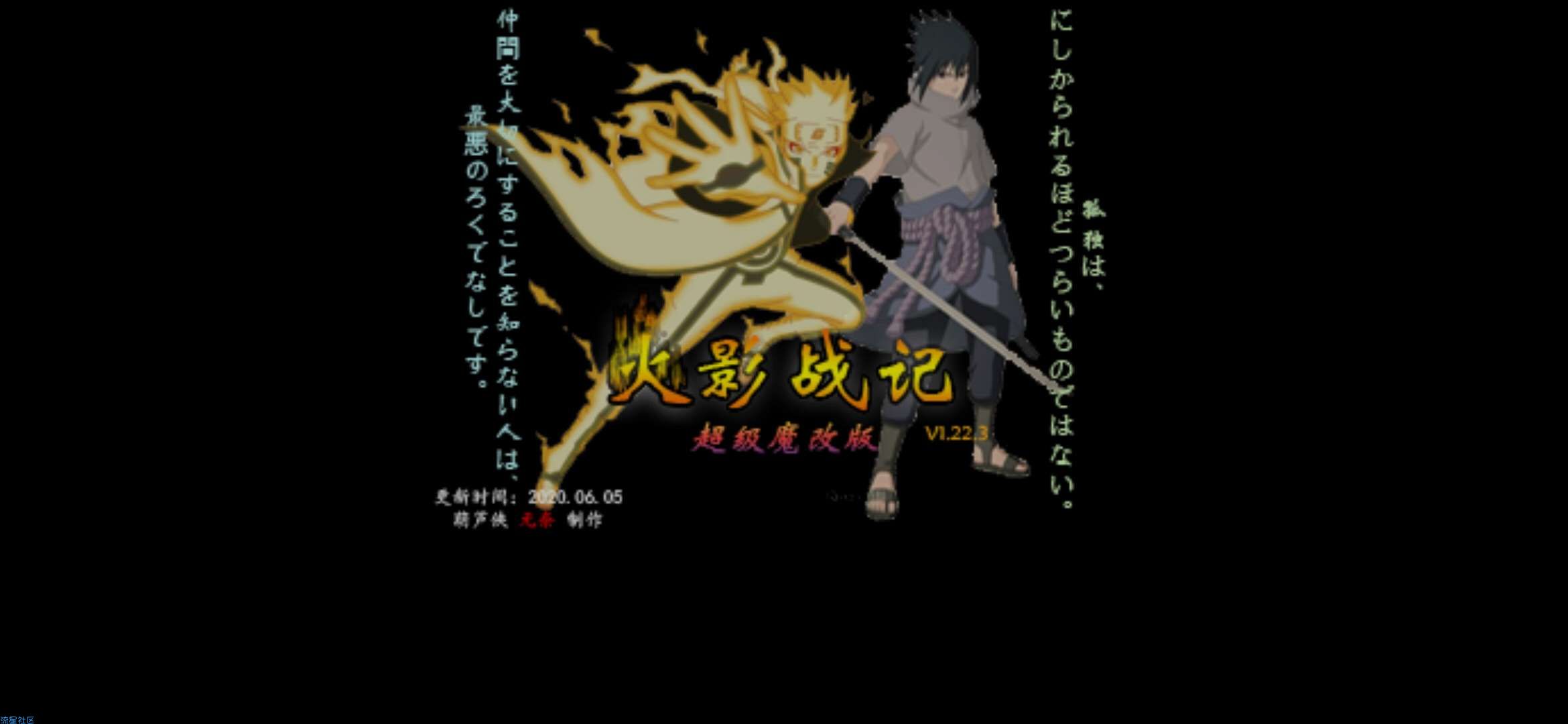 【手游分享】火影战记1.22超级魔改版