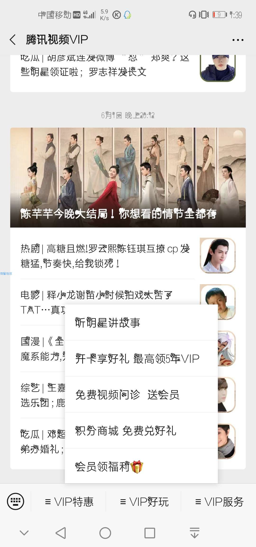 免费领腾讯会员一个礼拜