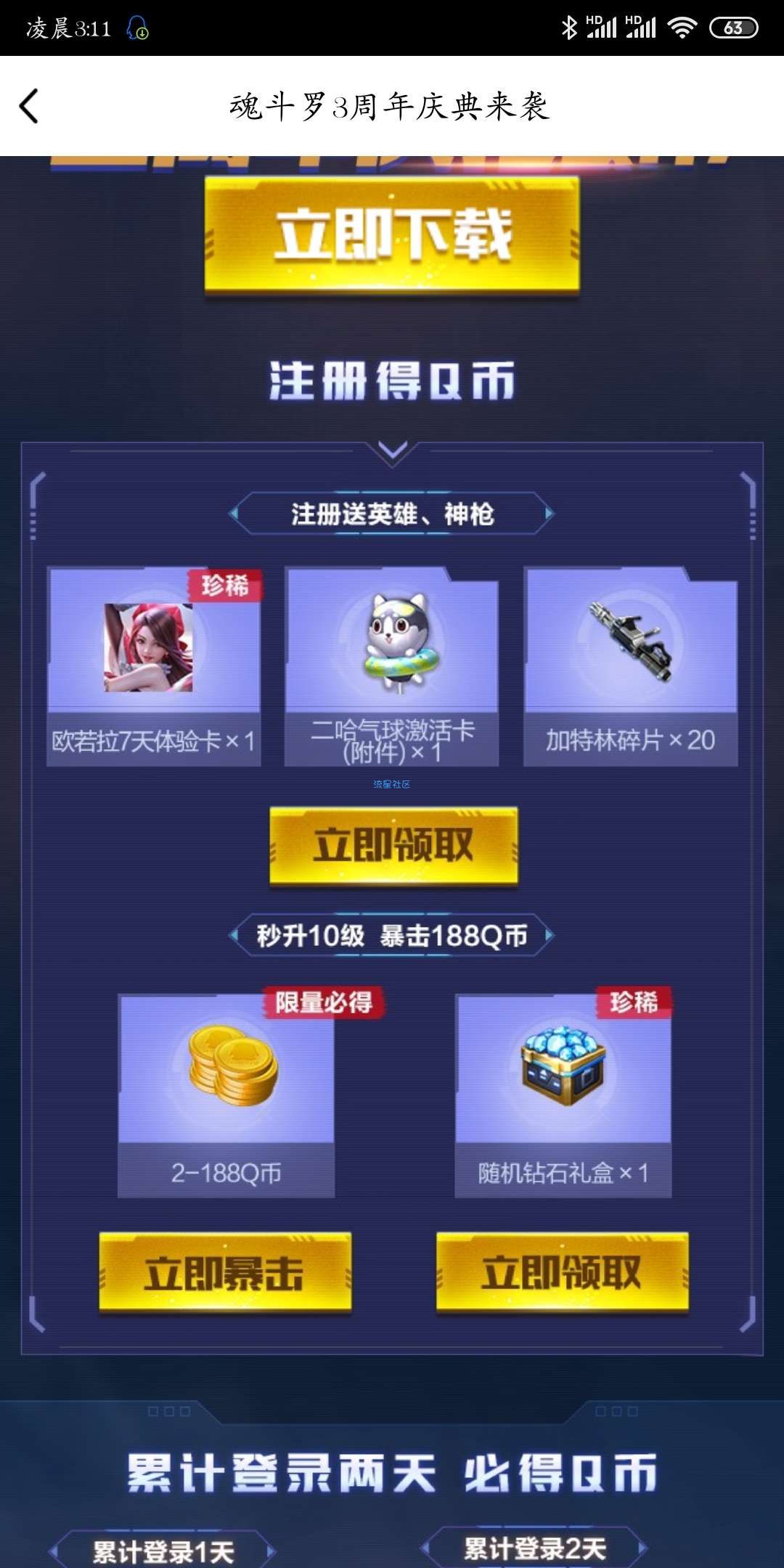 ［虚拟物品］qq钱包魂斗罗领Q币