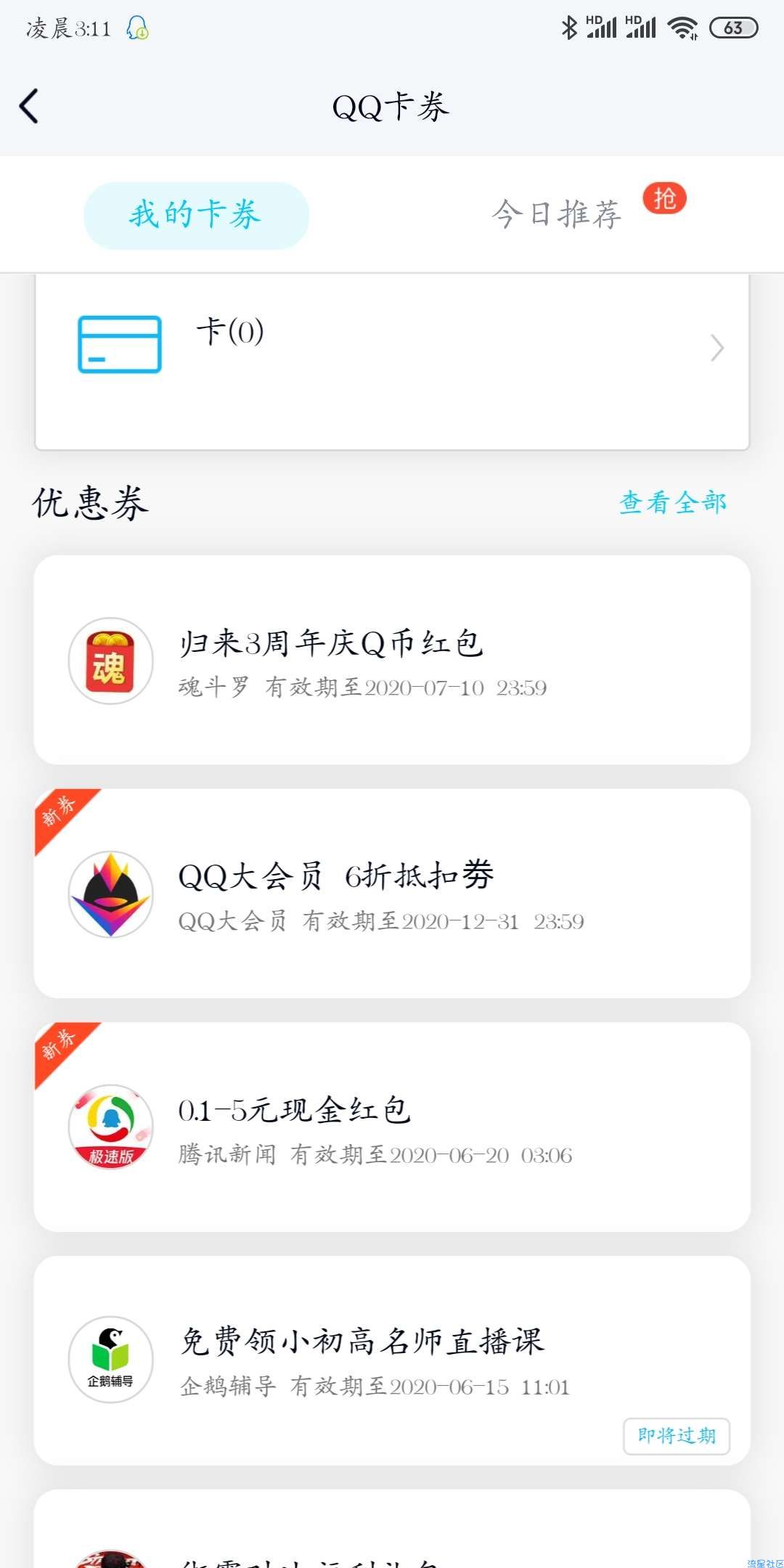 ［虚拟物品］qq钱包魂斗罗领Q币