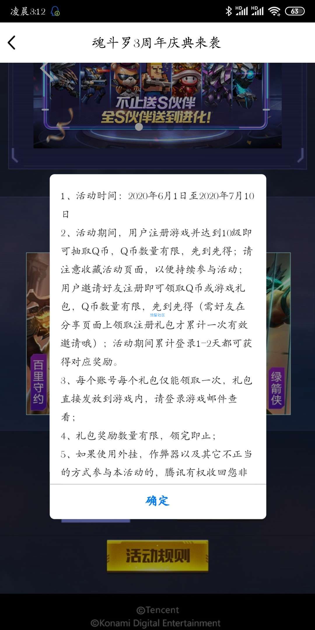 ［虚拟物品］qq钱包魂斗罗领Q币