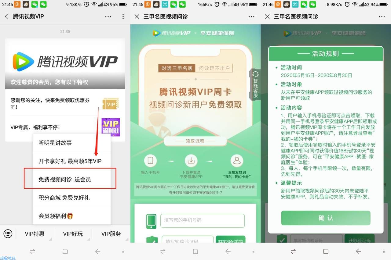 【虚拟物品】免费领腾讯会员一个月