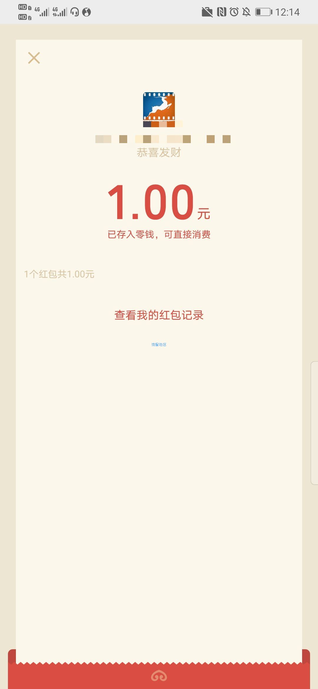 【现金红包】首次关注抽奖领粉丝红包，刚中