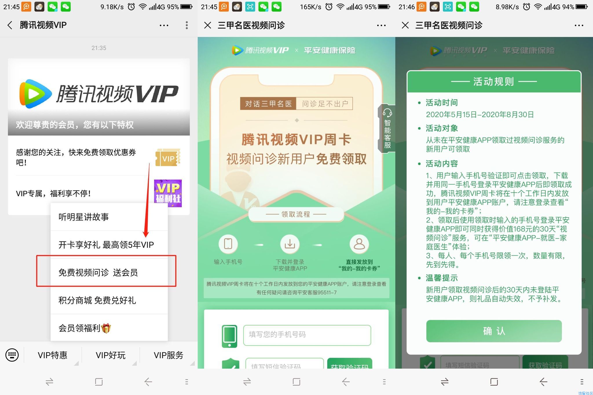 【免费领腾讯视频会员一个月】