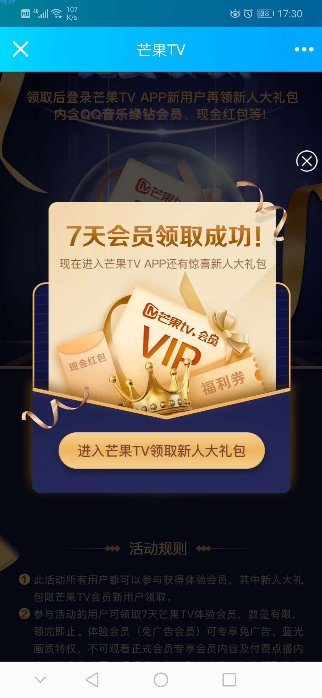 【虚拟物品】芒果TV免费领7天会员