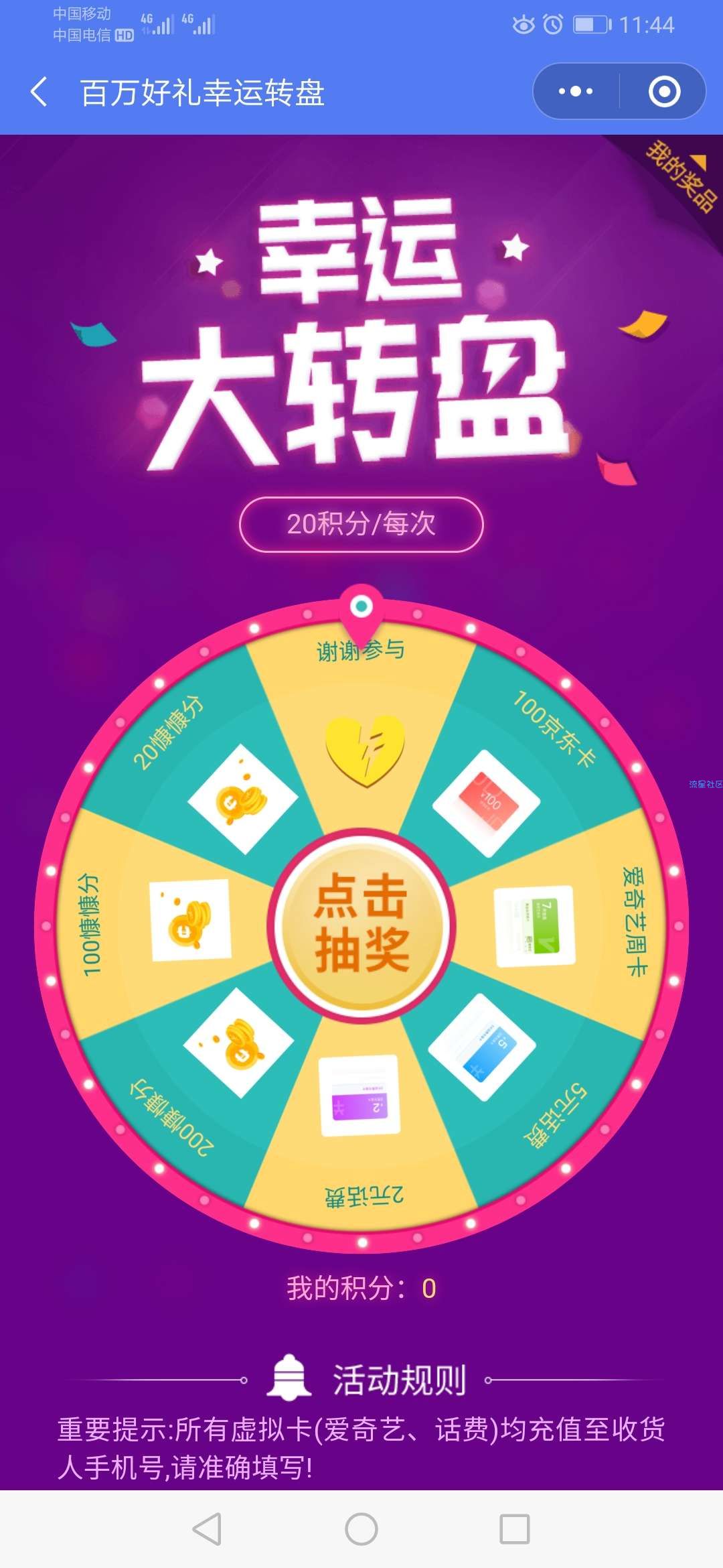 【虚拟物品】慷宝云管家抽抽话费，爱奇艺