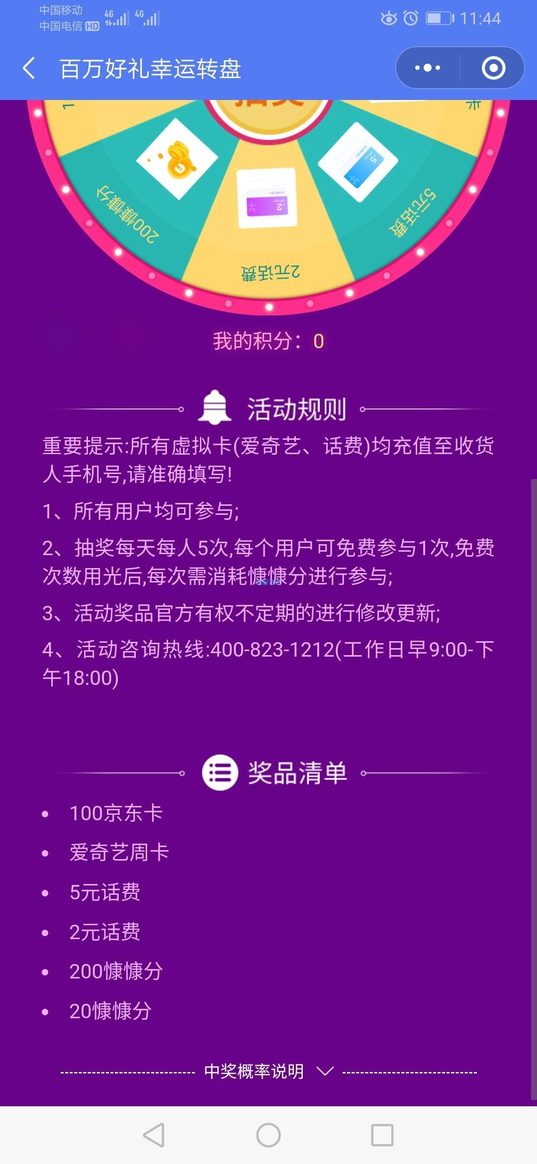 【虚拟物品】慷宝云管家抽抽话费，爱奇艺