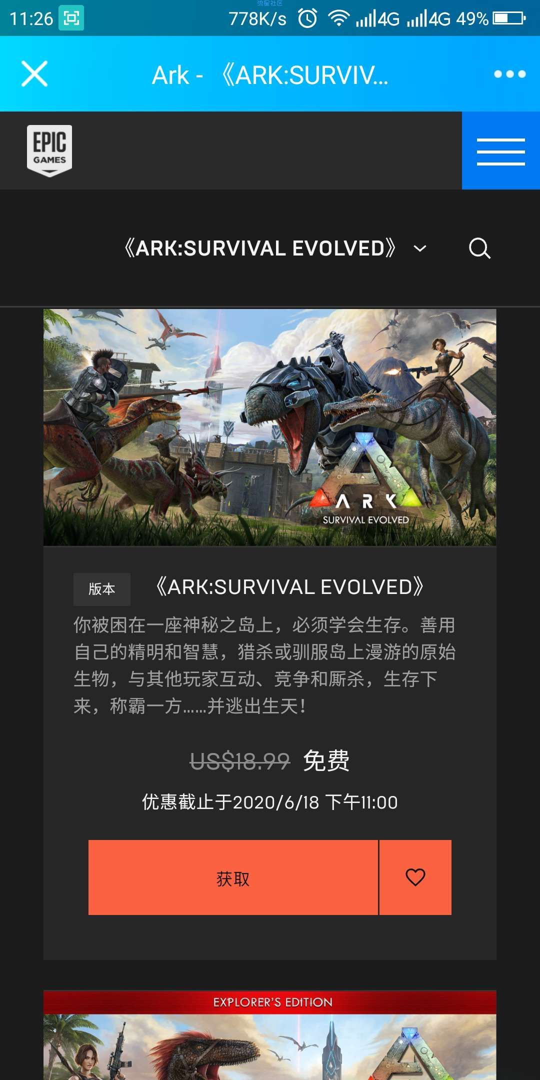 【虚拟物品】epic免费领方舟和方舟DLC