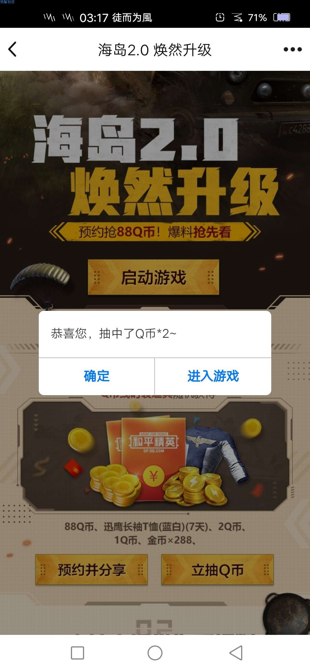 【虚拟物品】海岛预约抽QB