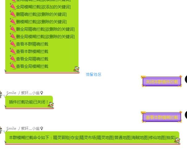 免费QQ群拦截插件