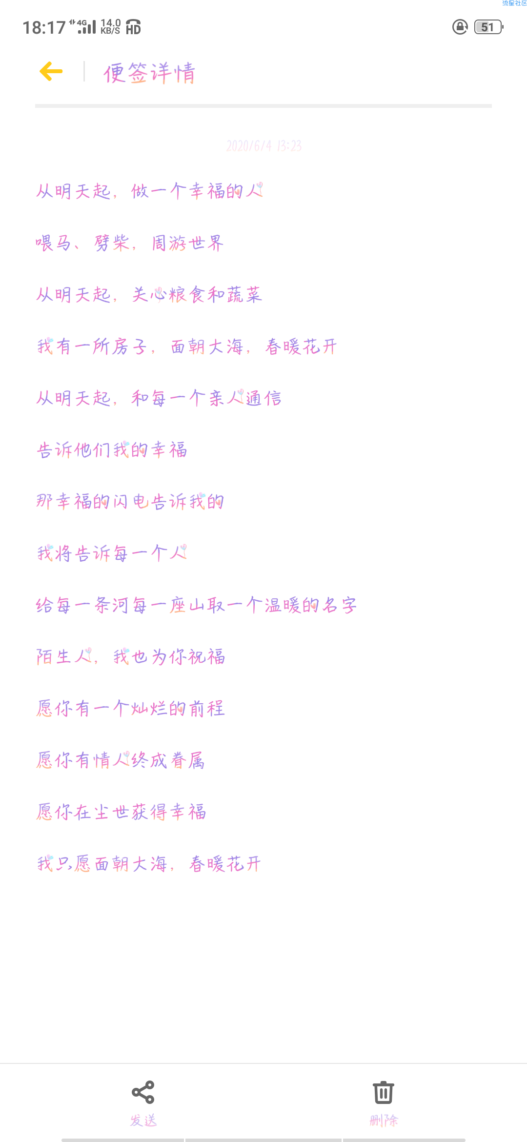 【字体】OPPO字体：土味情话（含ttf）