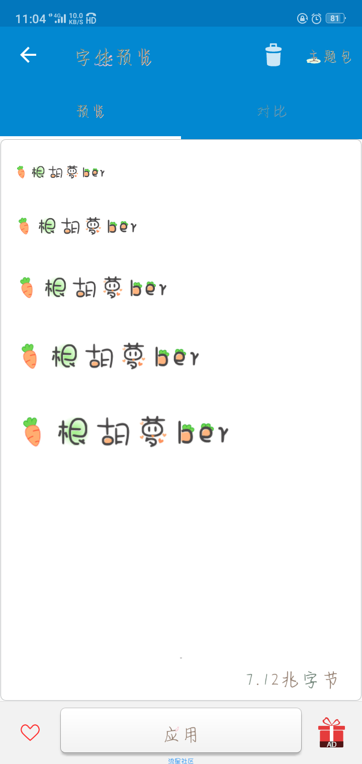  彩色ttf字体  一根胡萝ber