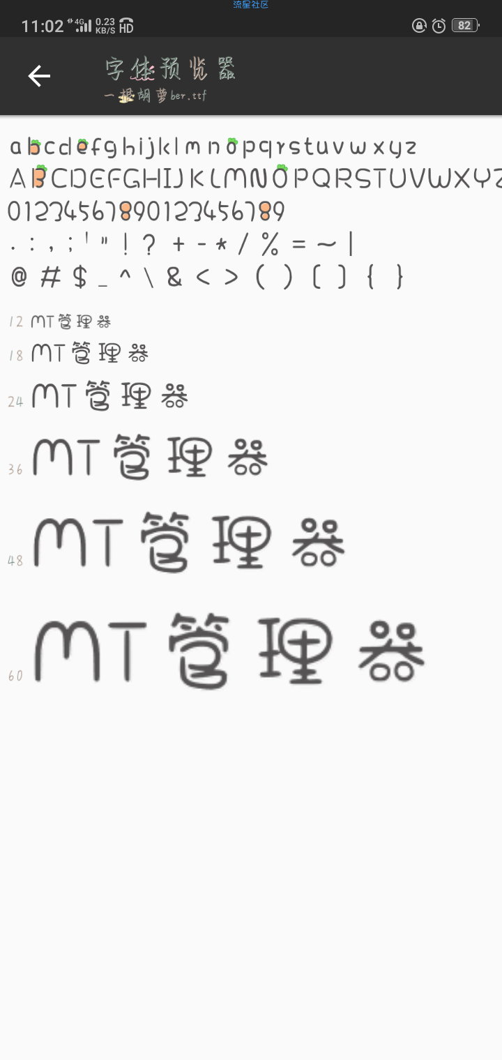  彩色ttf字体  一根胡萝ber