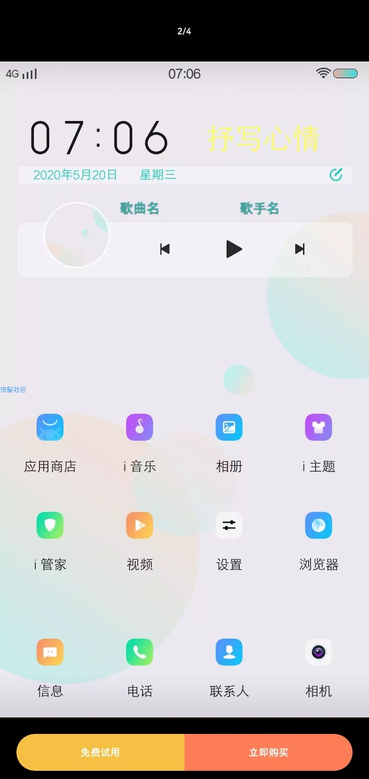 【手机美化】vivo主题:弱白