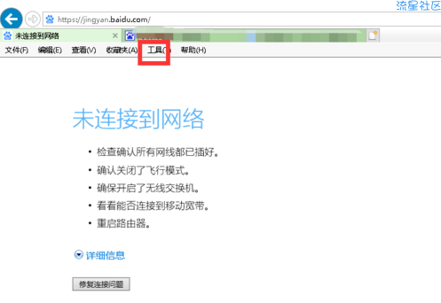  详解ie无法上网怎么办