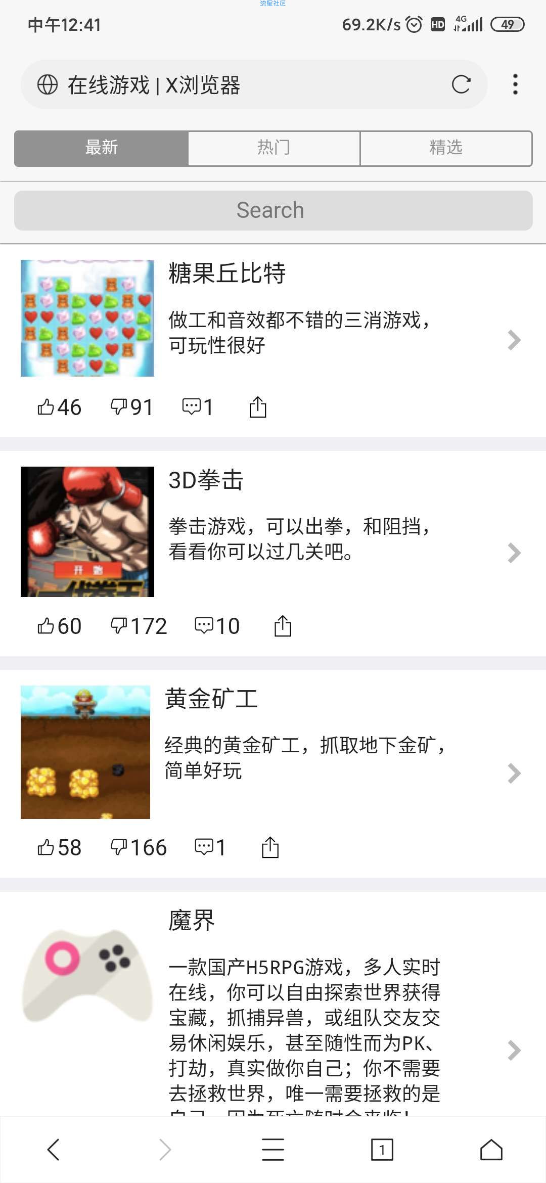 【分享】X浏览器V3.3.8  超好用的浏览器不足1m