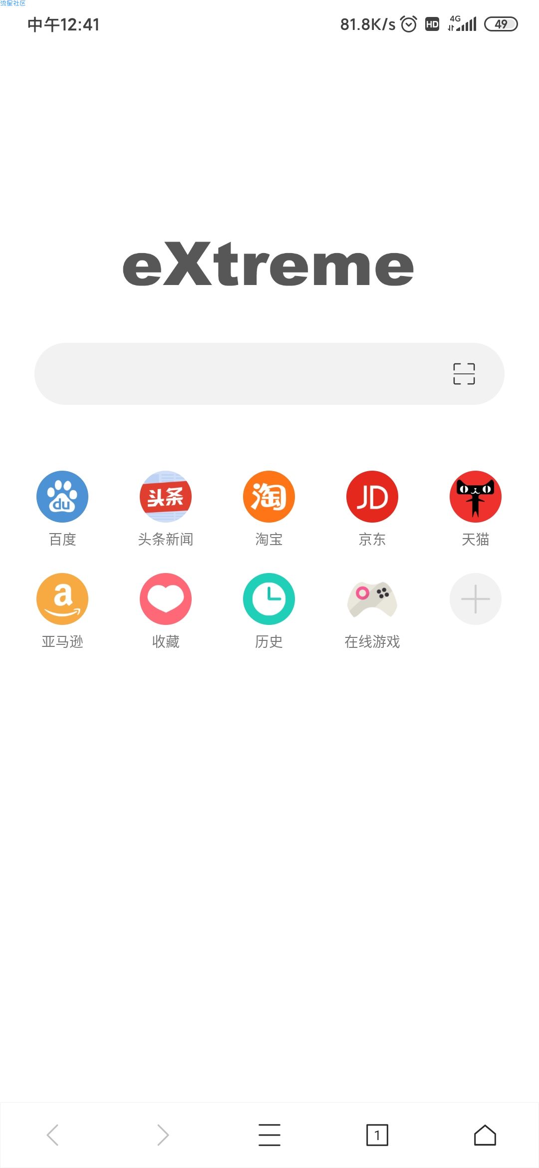 【分享】X浏览器V3.3.8  超好用的浏览器不足1m