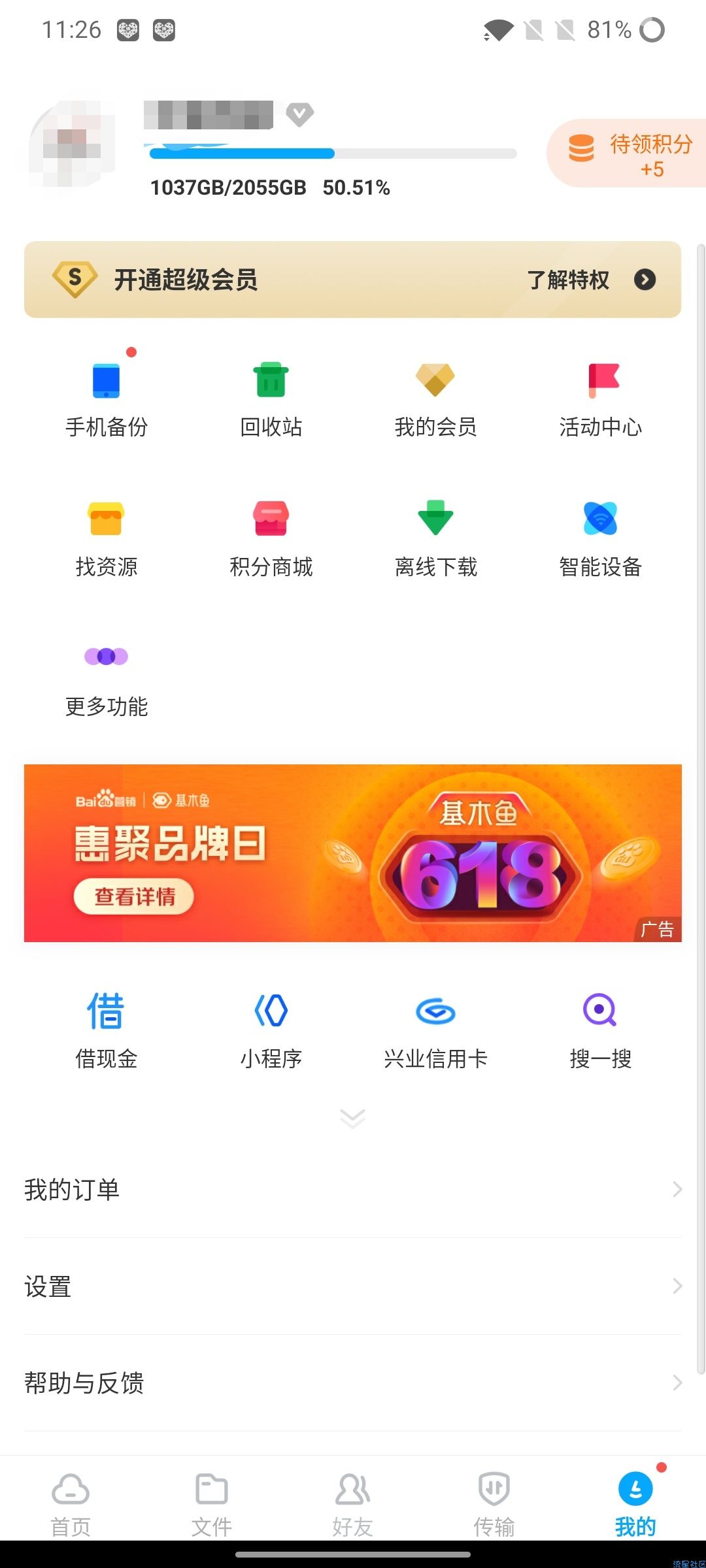 百度网盘V9.4.3破解版