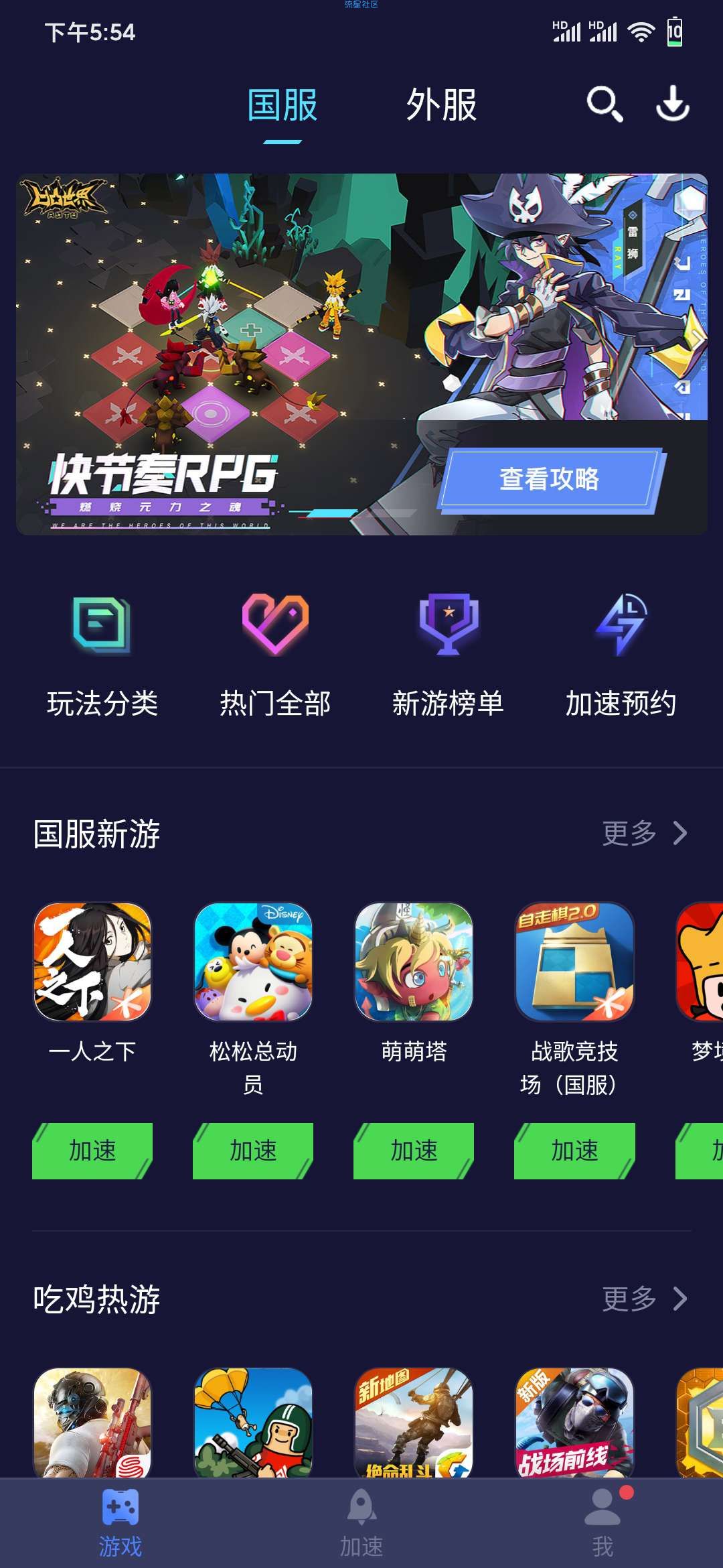 【分享】迅游手游加速器最新VIP版 5.1.25.2