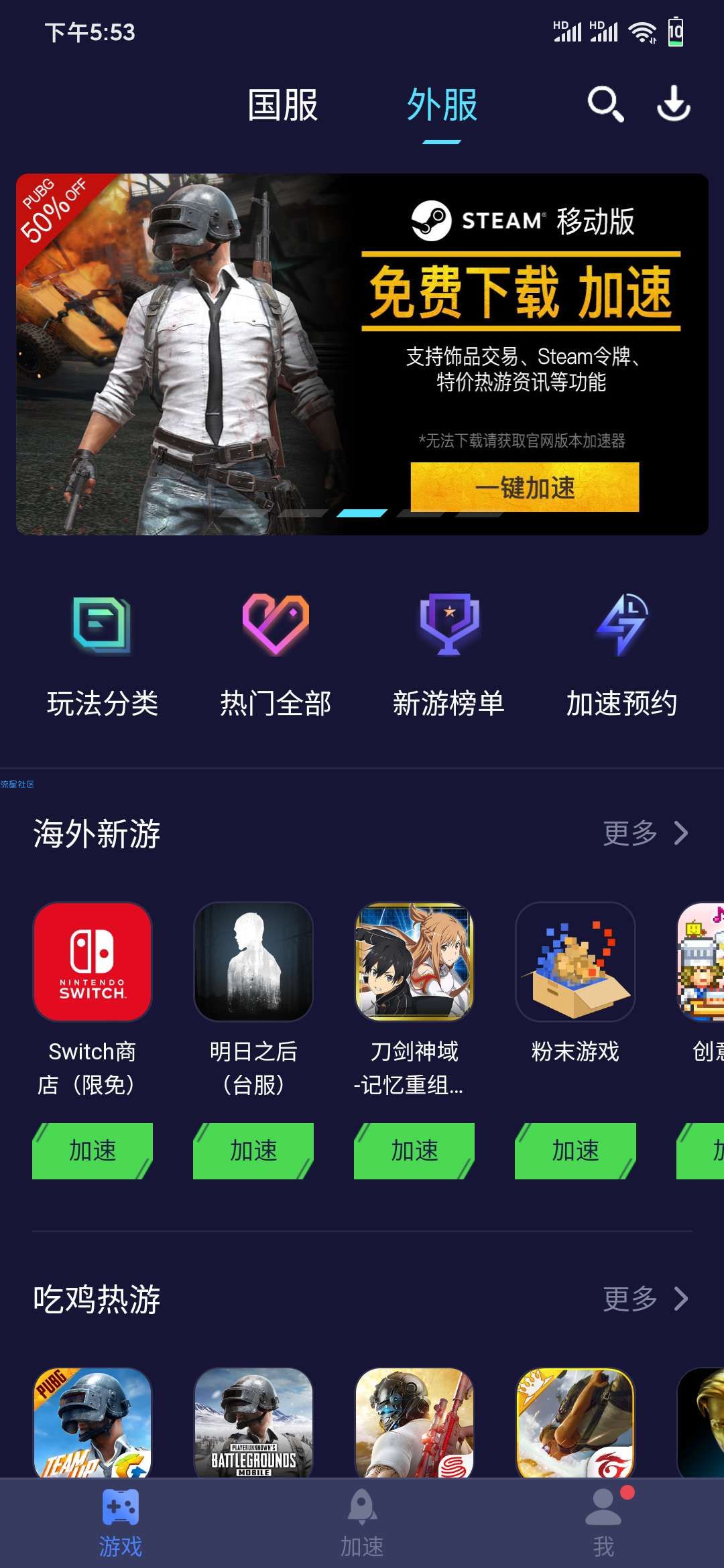 【分享】迅游手游加速器最新VIP版 5.1.25.2