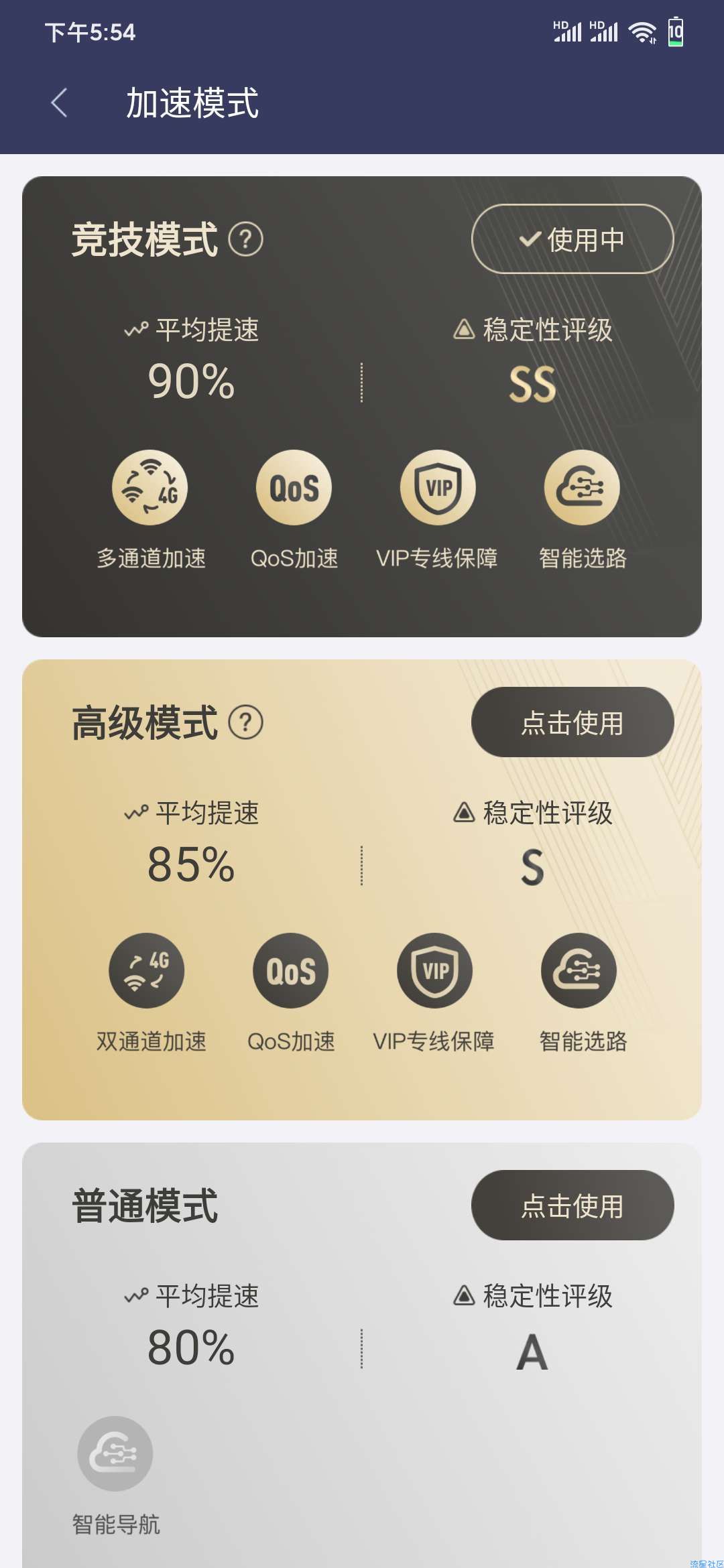 【分享】迅游手游加速器最新VIP版 5.1.25.2