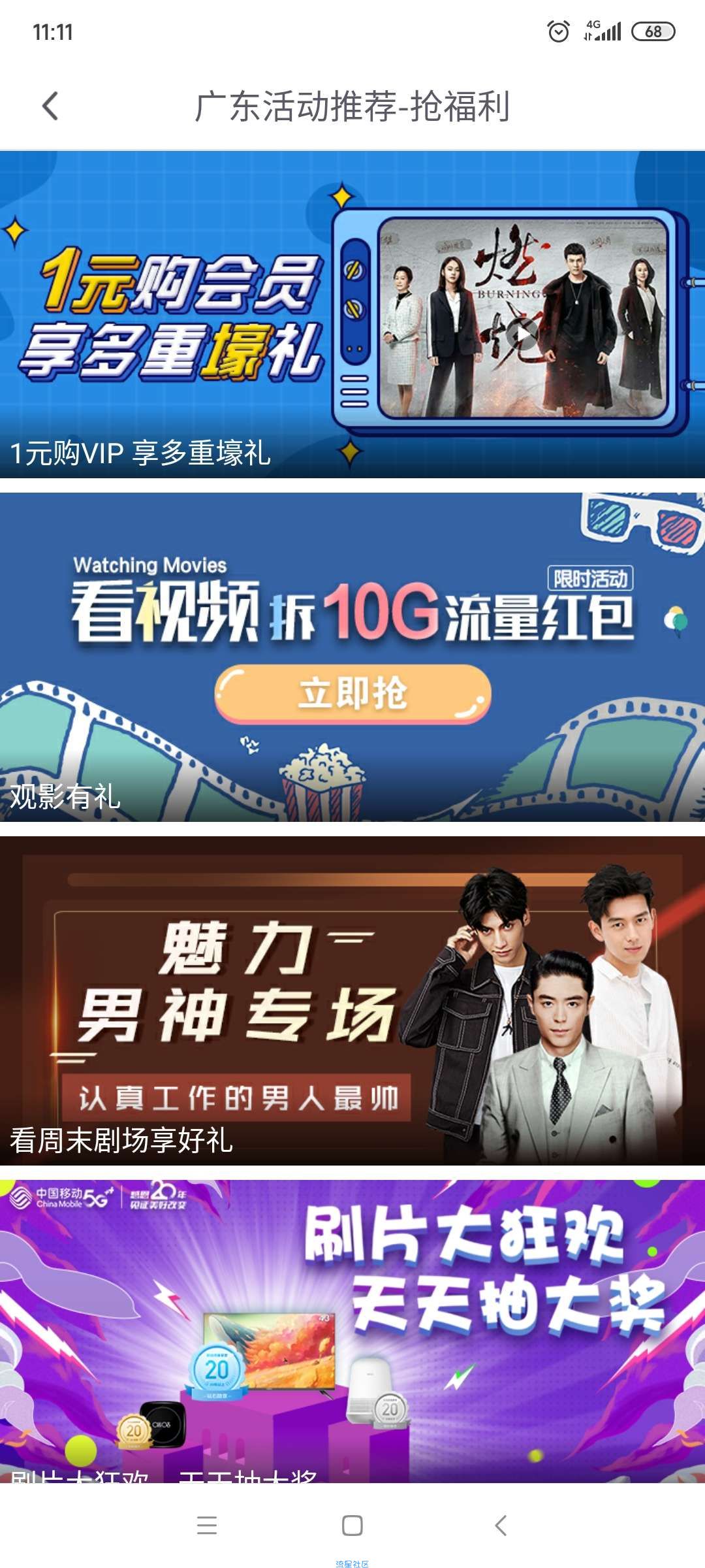 广东领 10G流量。可重复领
