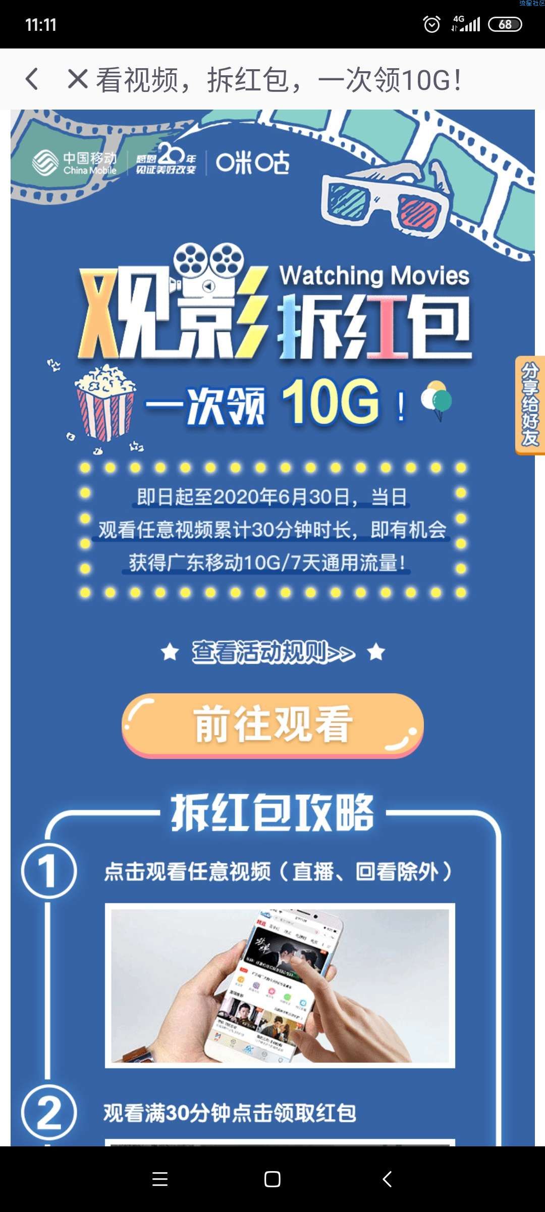 广东领 10G流量。可重复领