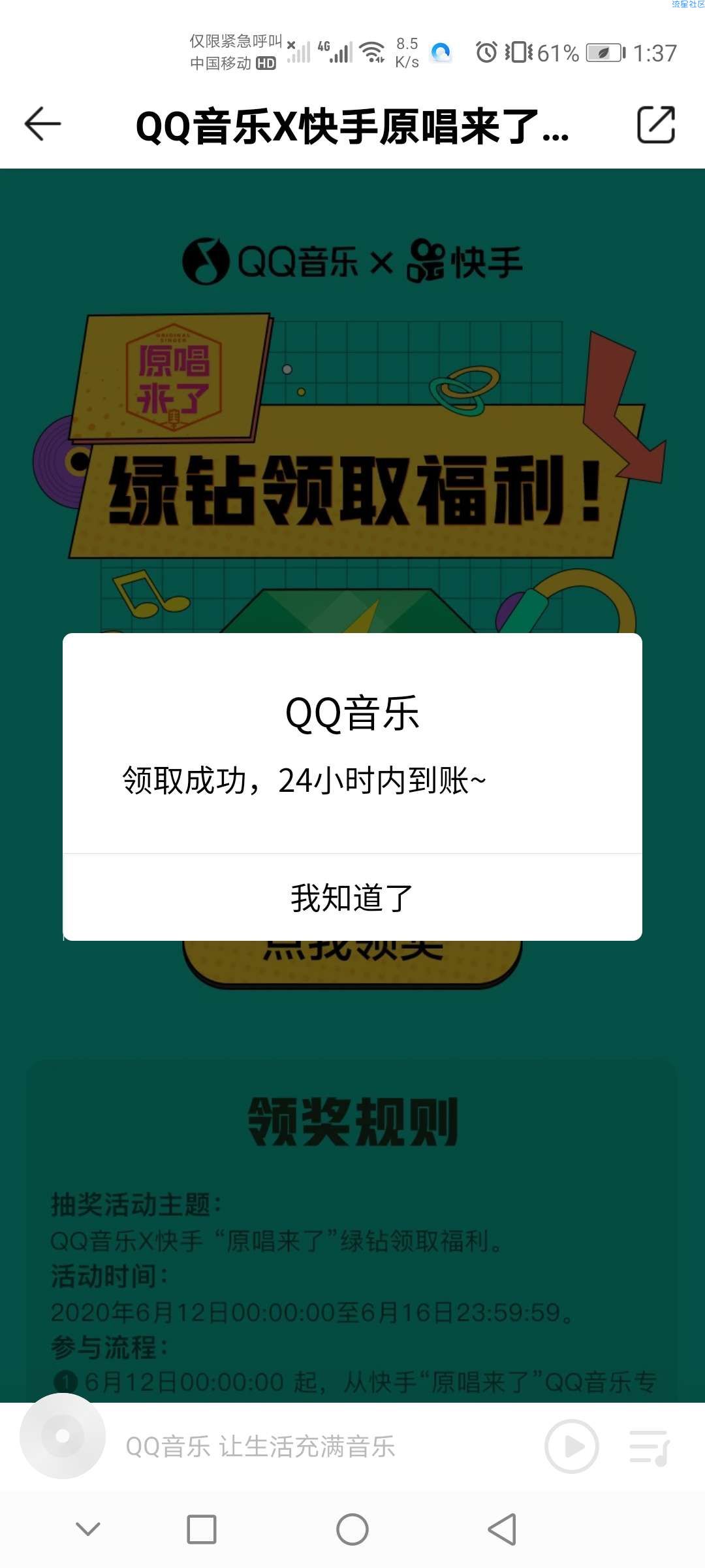 【虚拟物品】QQ音乐 100%免费领3天豪华绿钻 秒到账