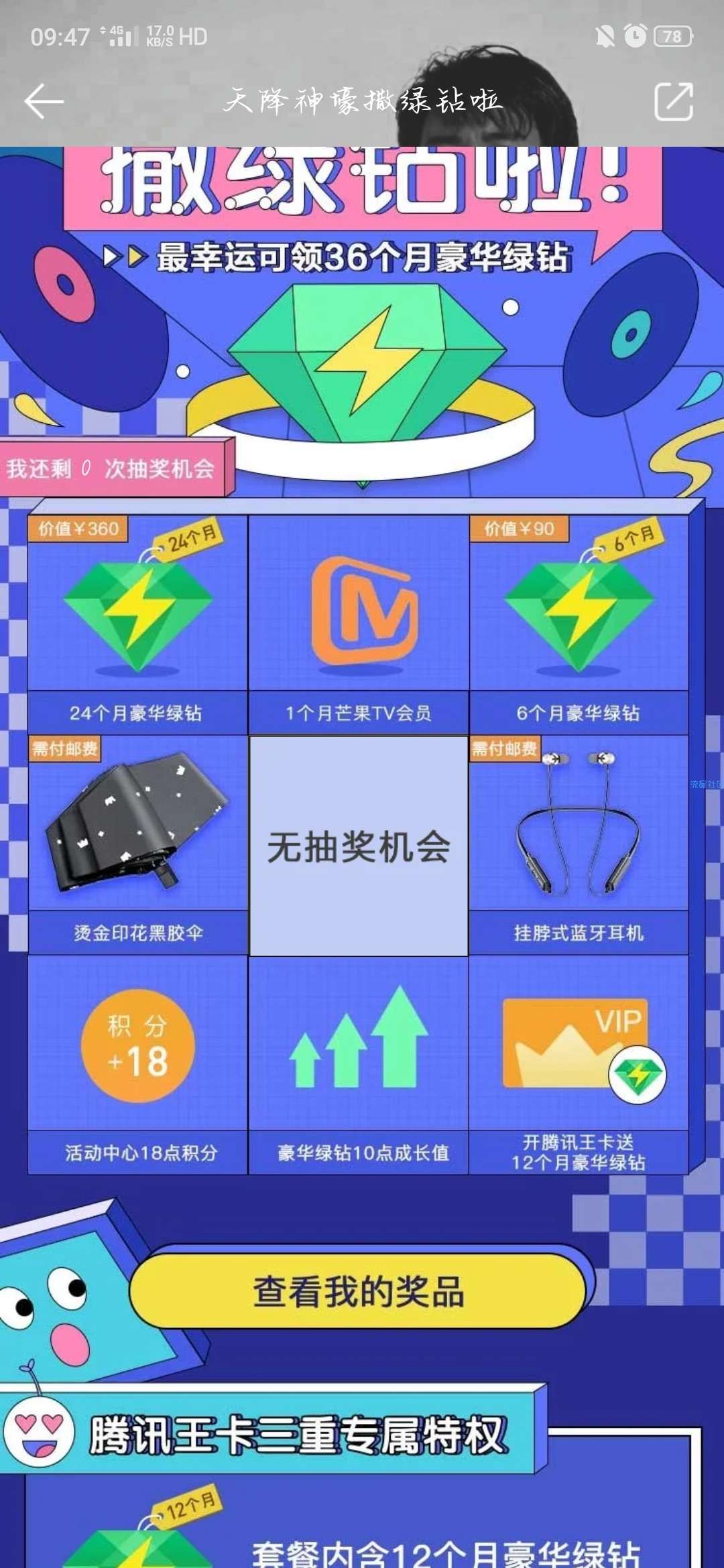 QQ音乐抽绿钻最高抽24个月