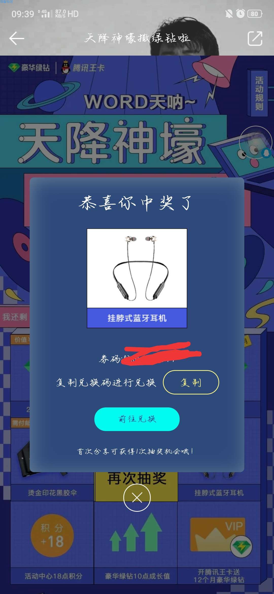 QQ音乐抽绿钻最高抽24个月