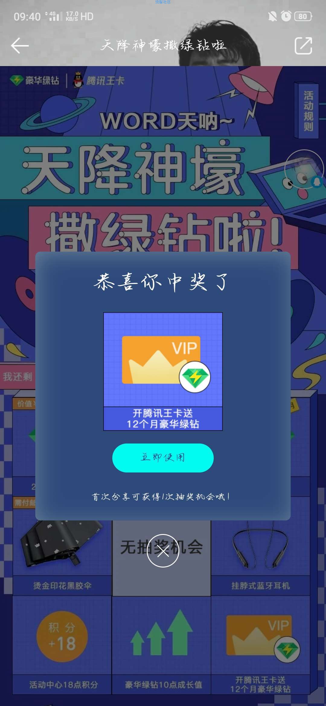 QQ音乐抽绿钻最高抽24个月