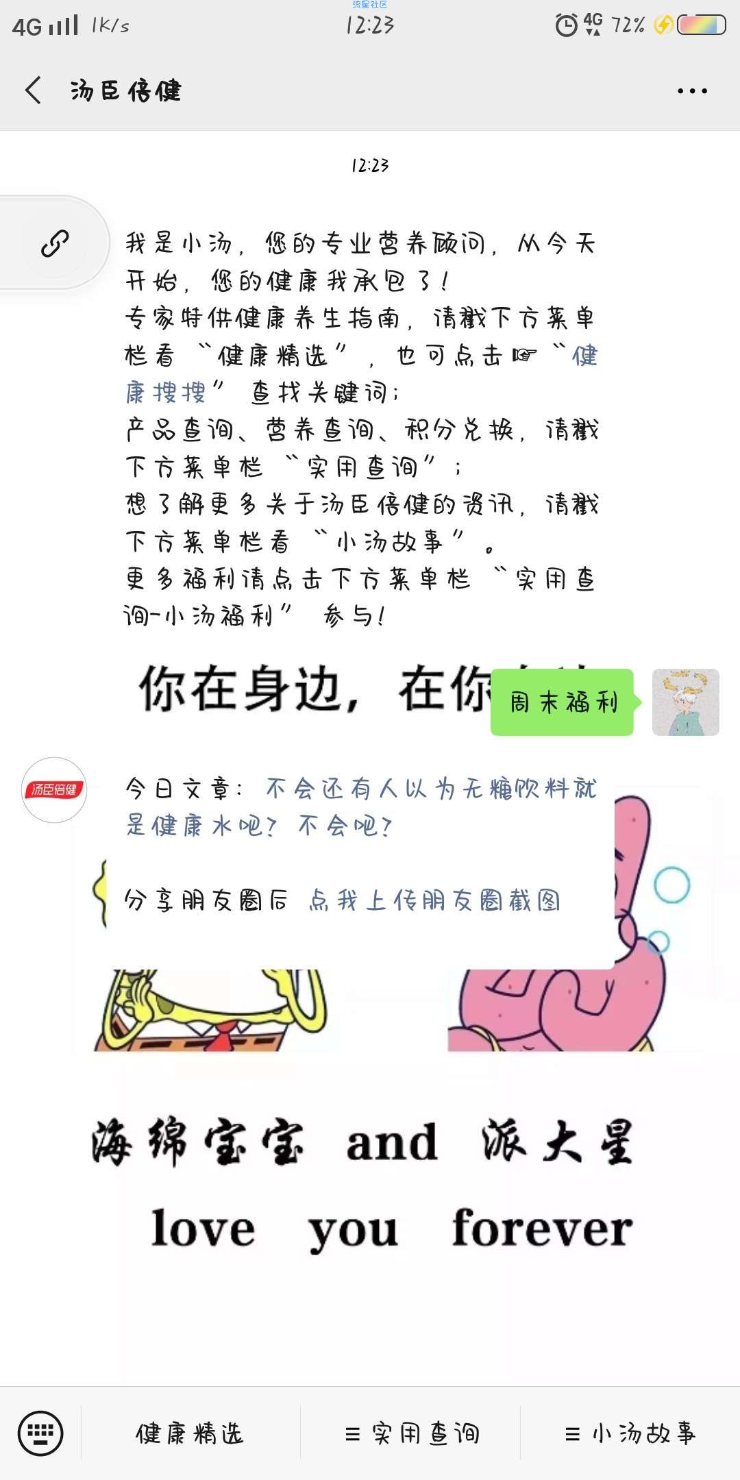 【现金红包】汤臣倍健分享抽奖