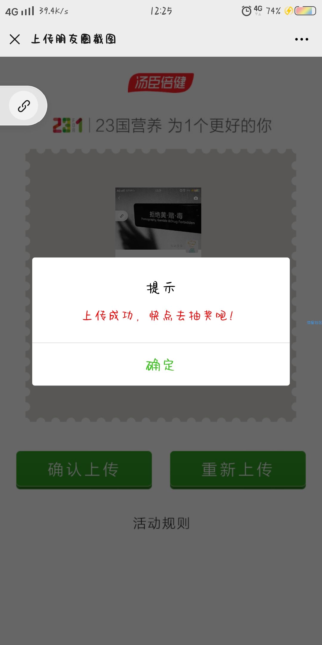 【现金红包】汤臣倍健分享抽奖