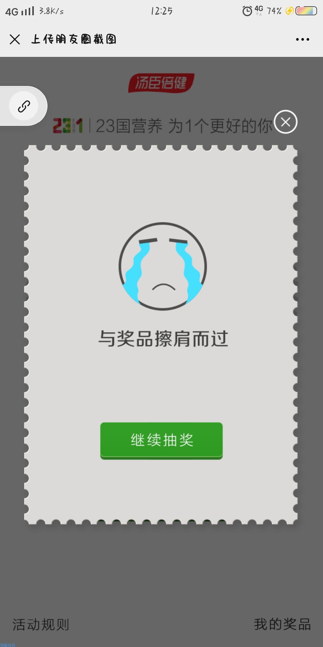 【现金红包】汤臣倍健分享抽奖