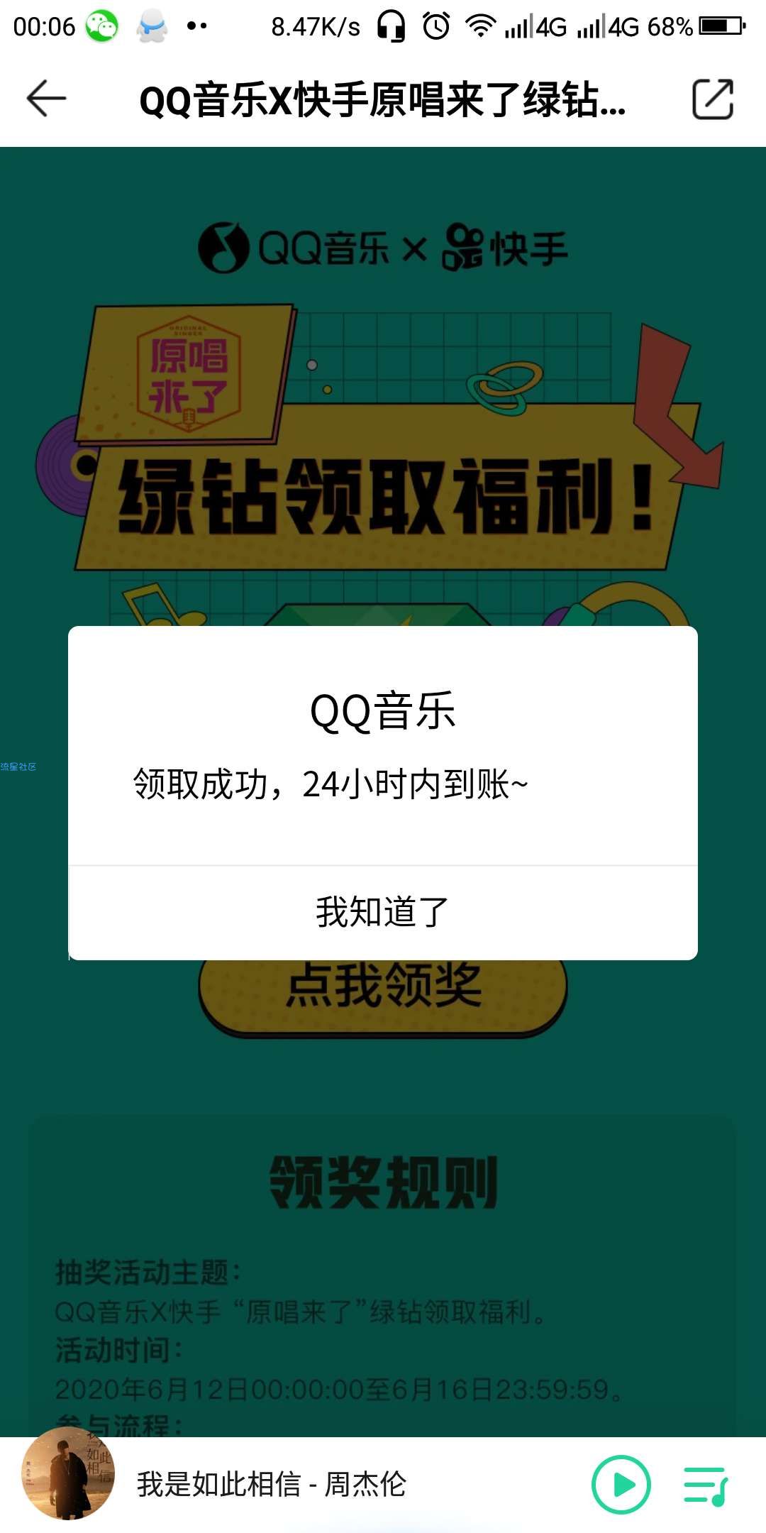 【虚拟物品】QQ音乐抽3天会员