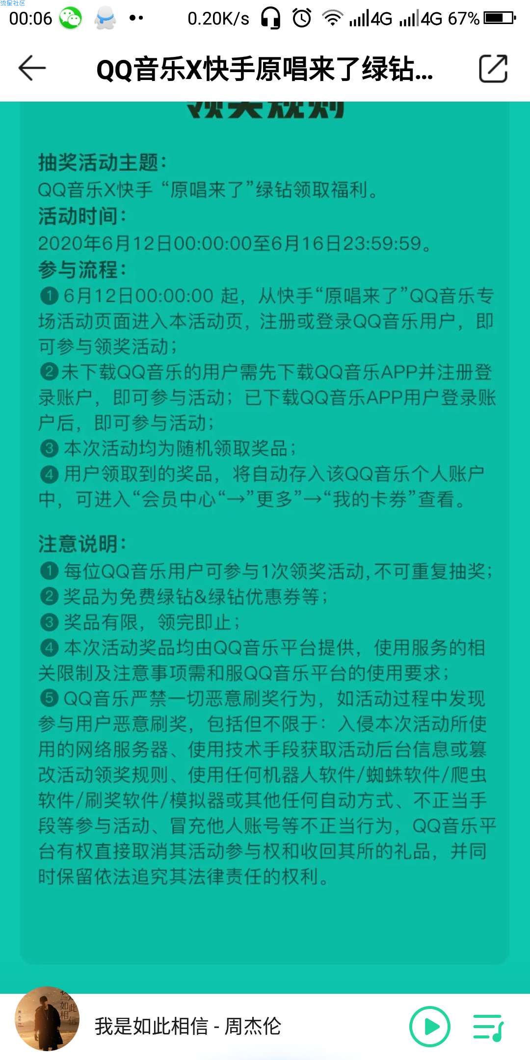 【虚拟物品】QQ音乐抽3天会员