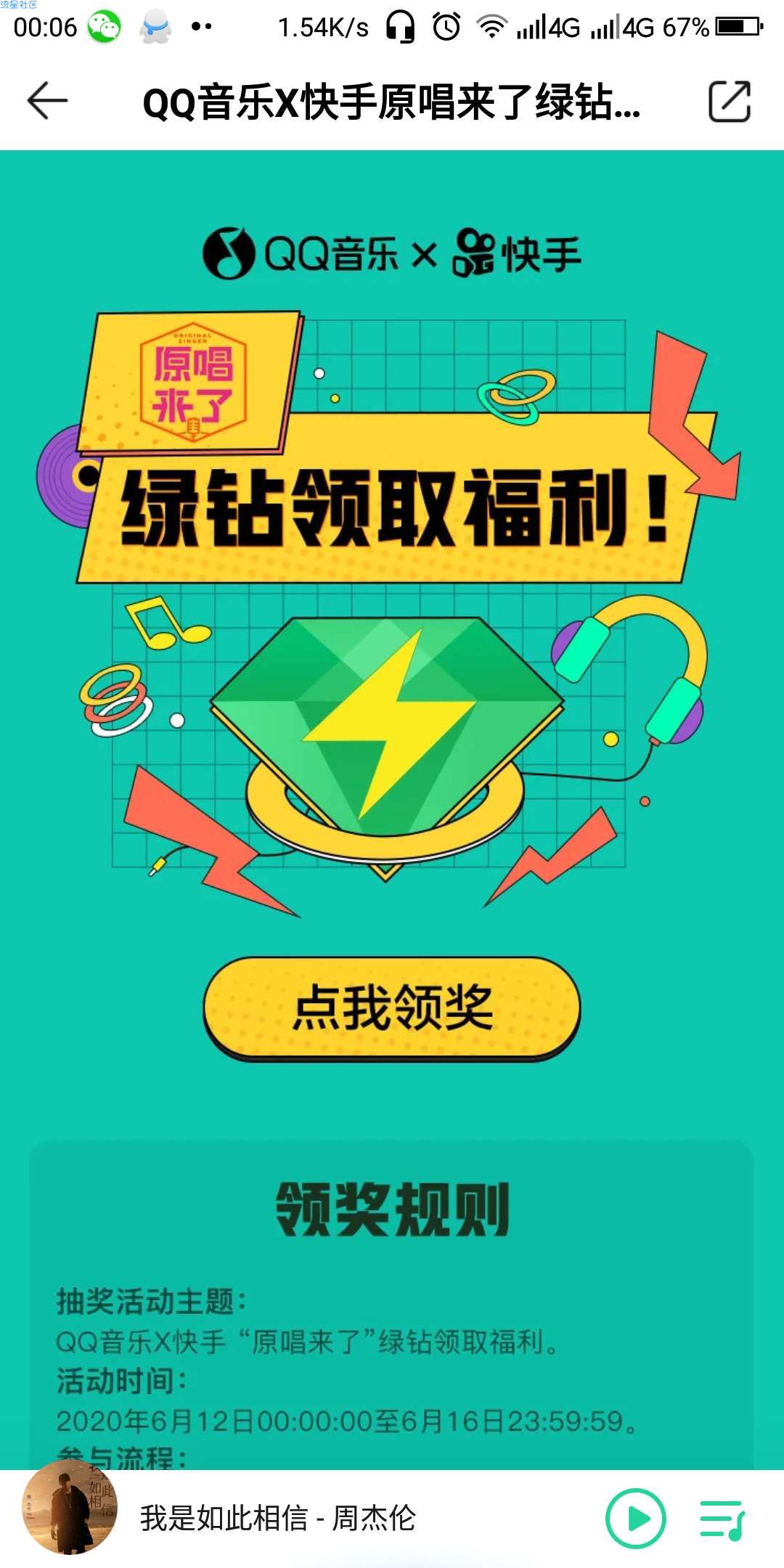 【虚拟物品】QQ音乐抽3天会员