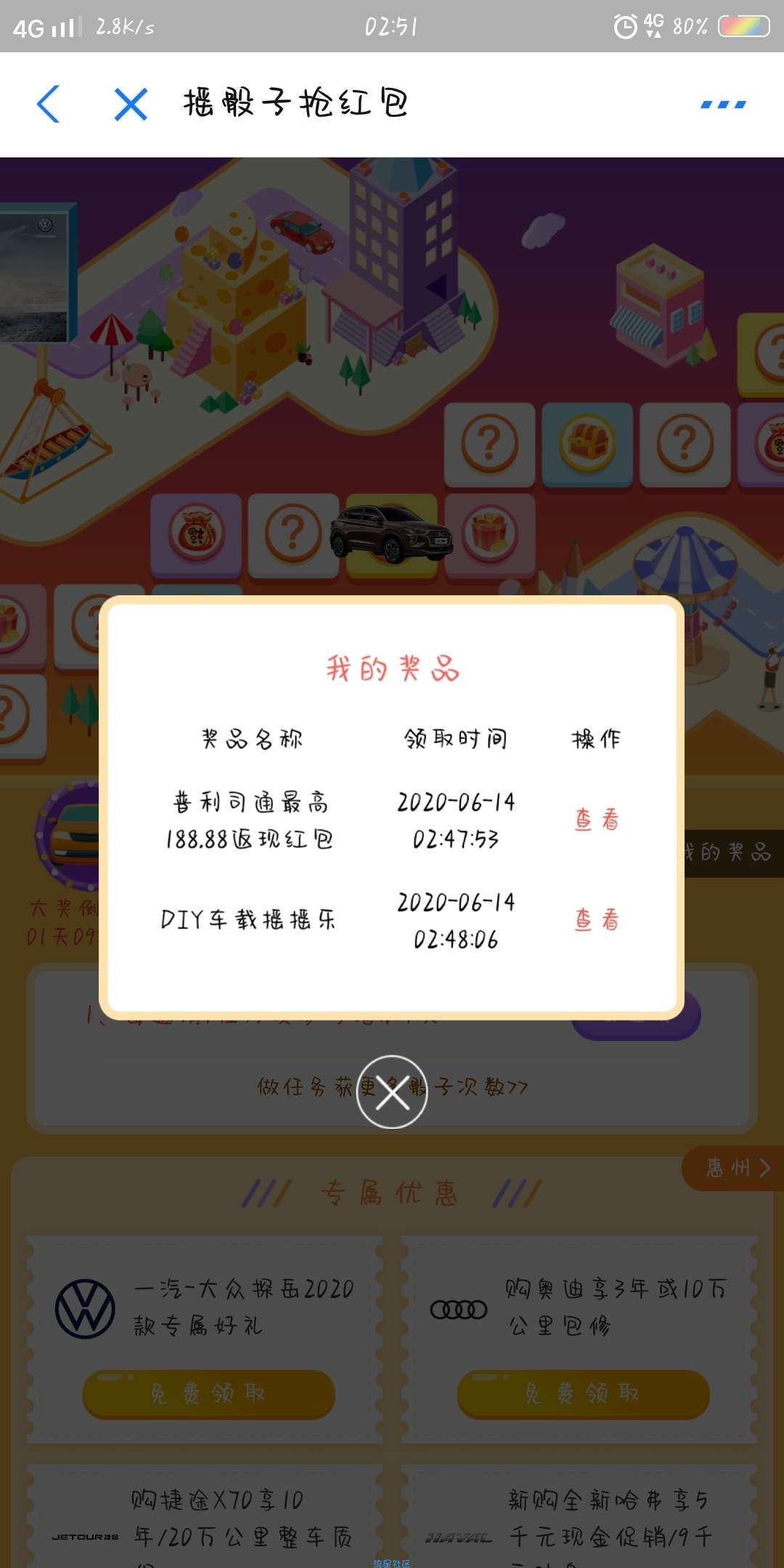 【现金红包】太平洋汽车网摇骰子抽奖