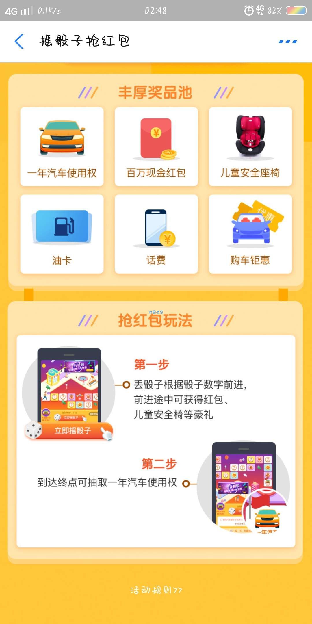 【现金红包】太平洋汽车网摇骰子抽奖