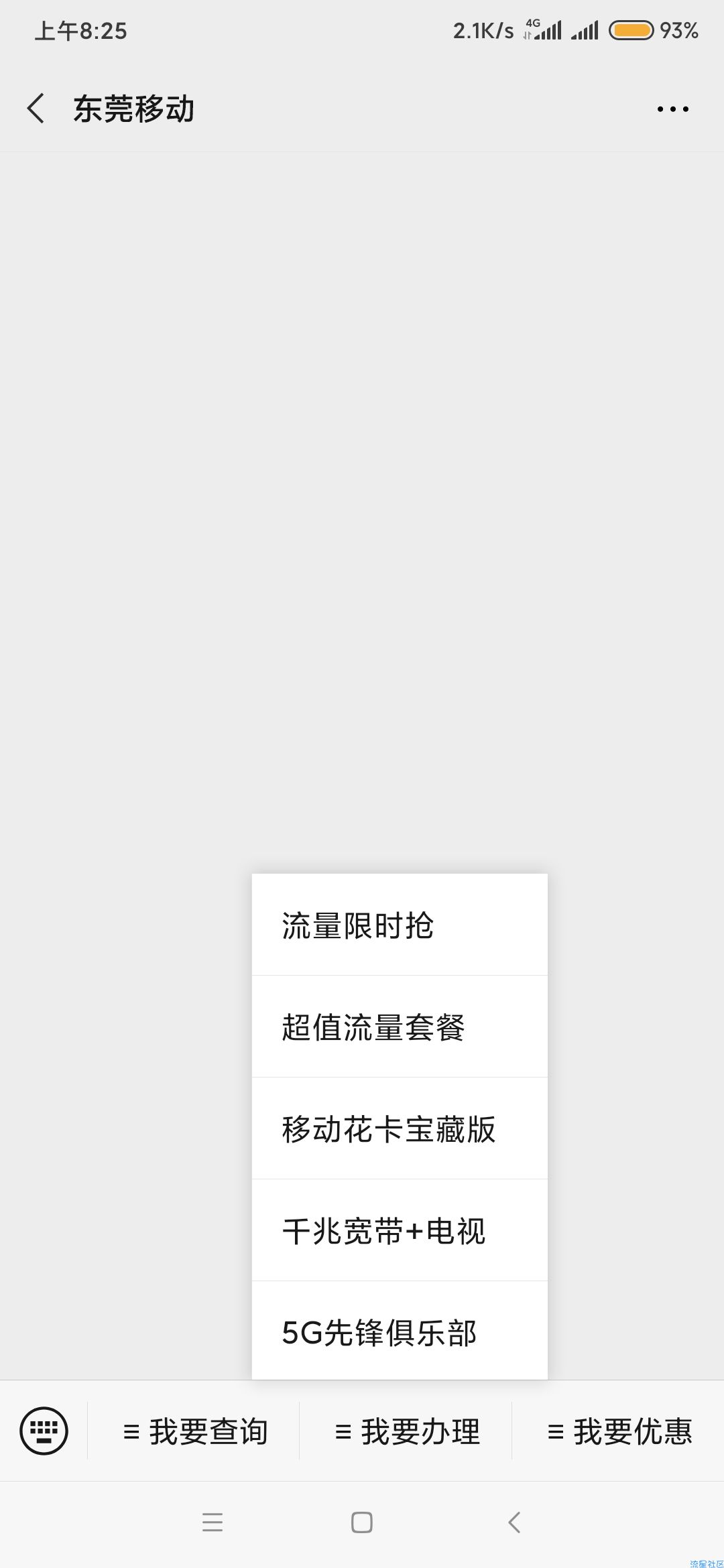 东莞移动0撸10g我试了可以立马办理和取消