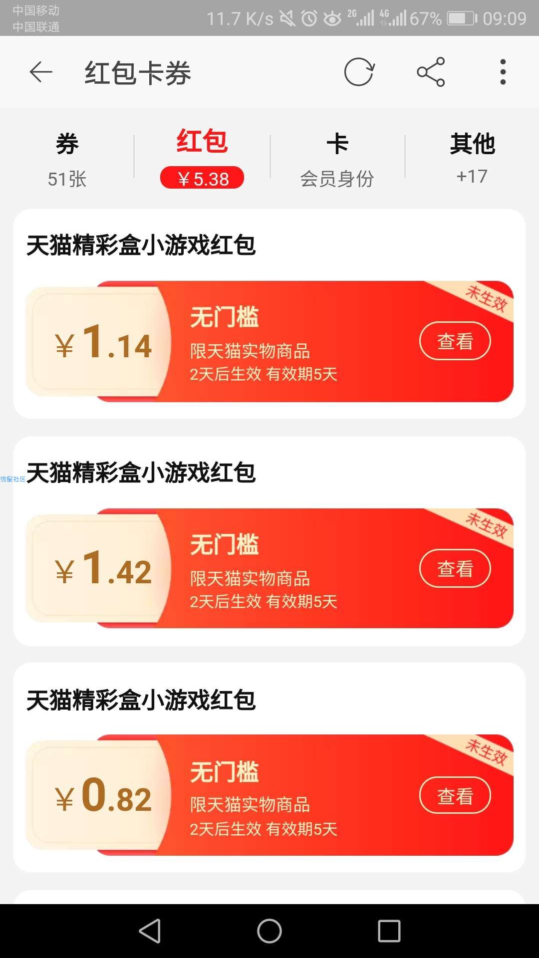 【虚拟物品】天猫精彩盒抽红包