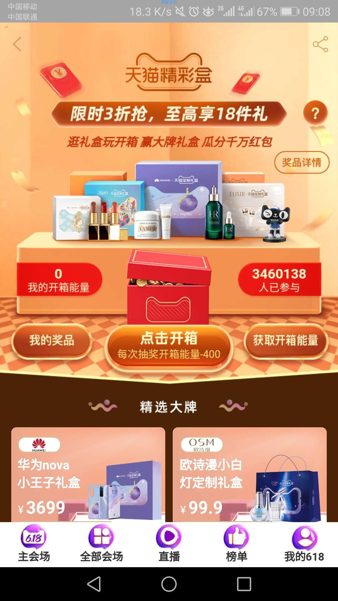 【虚拟物品】天猫精彩盒抽红包