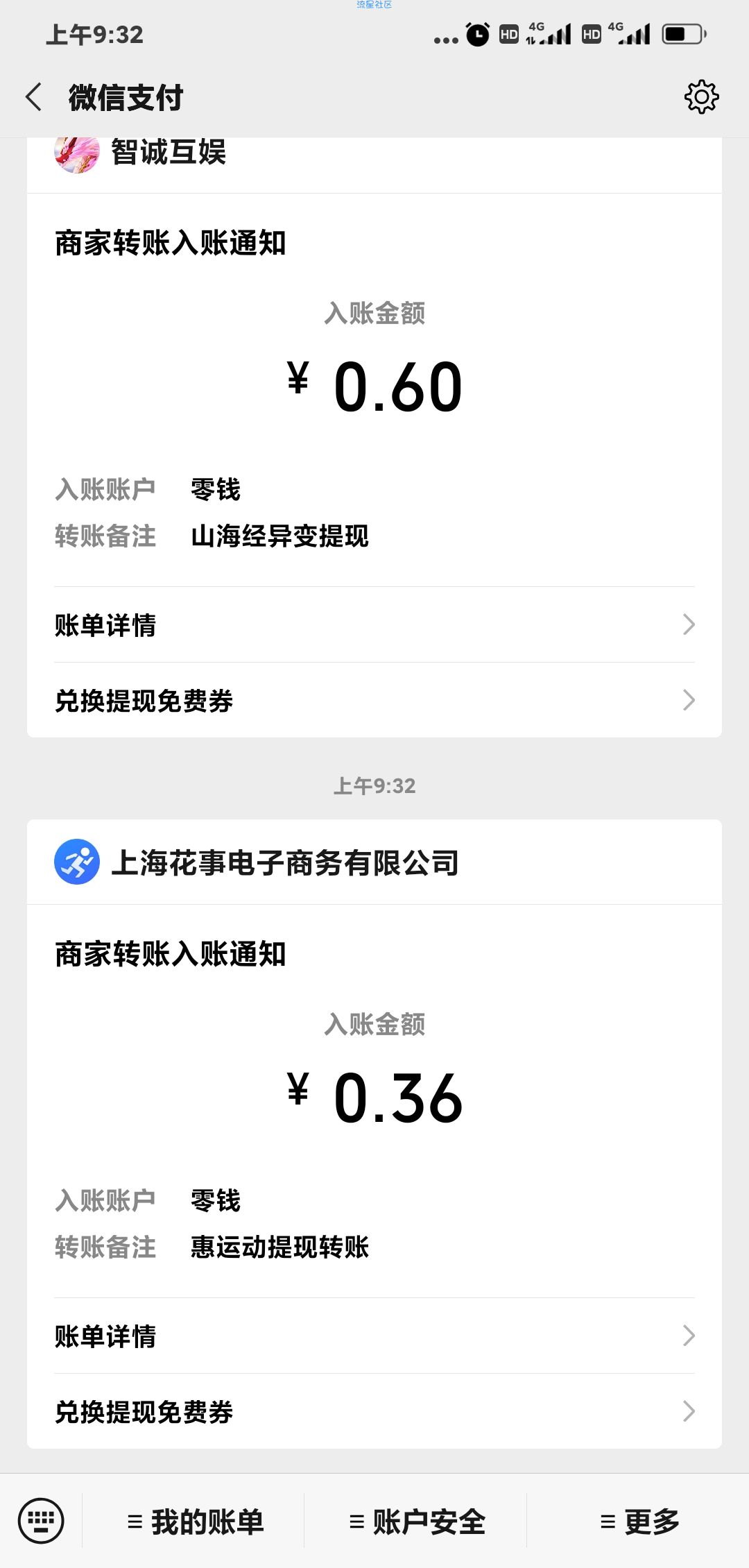 【现金红包】惠运动新用户领0.36