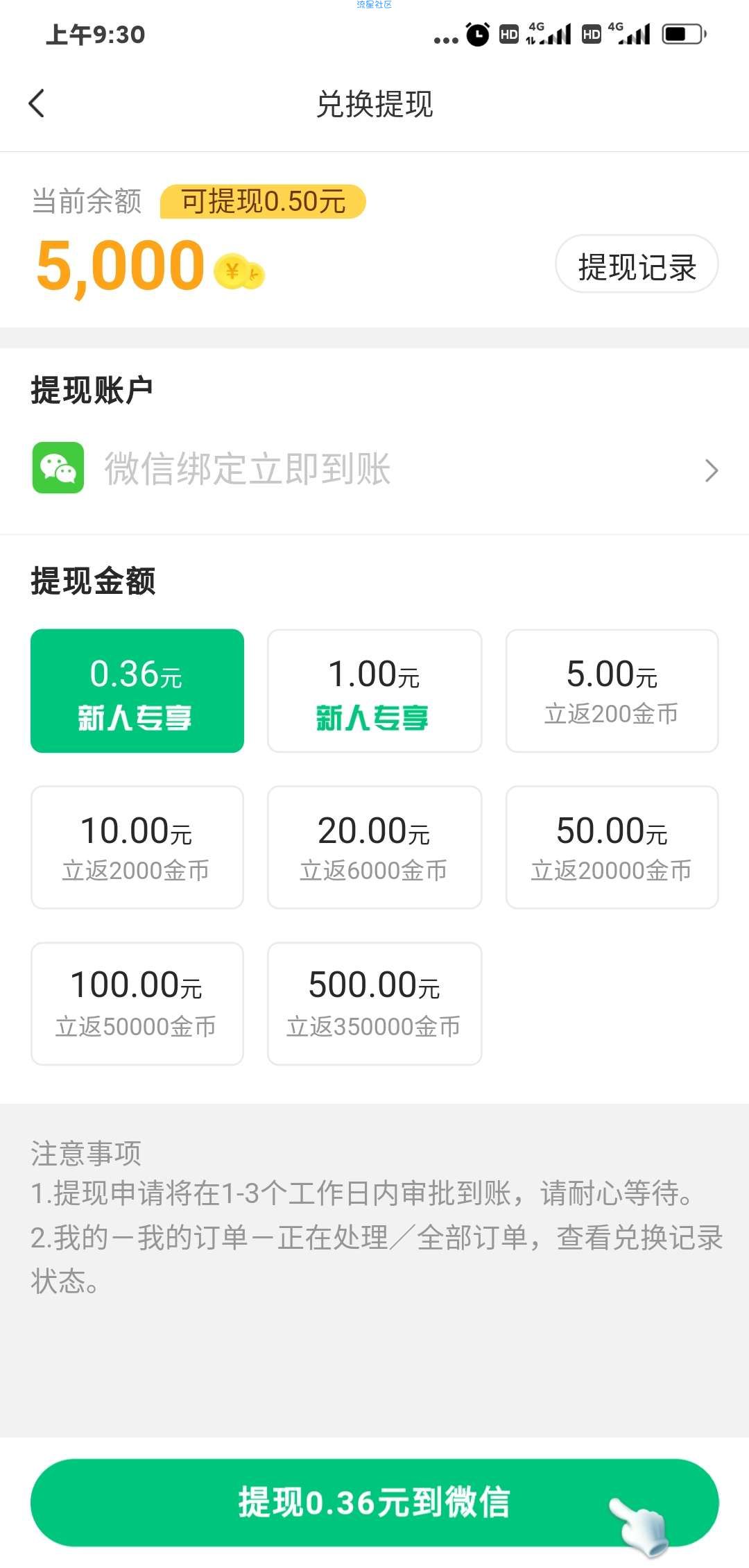 【现金红包】惠运动新用户领0.36