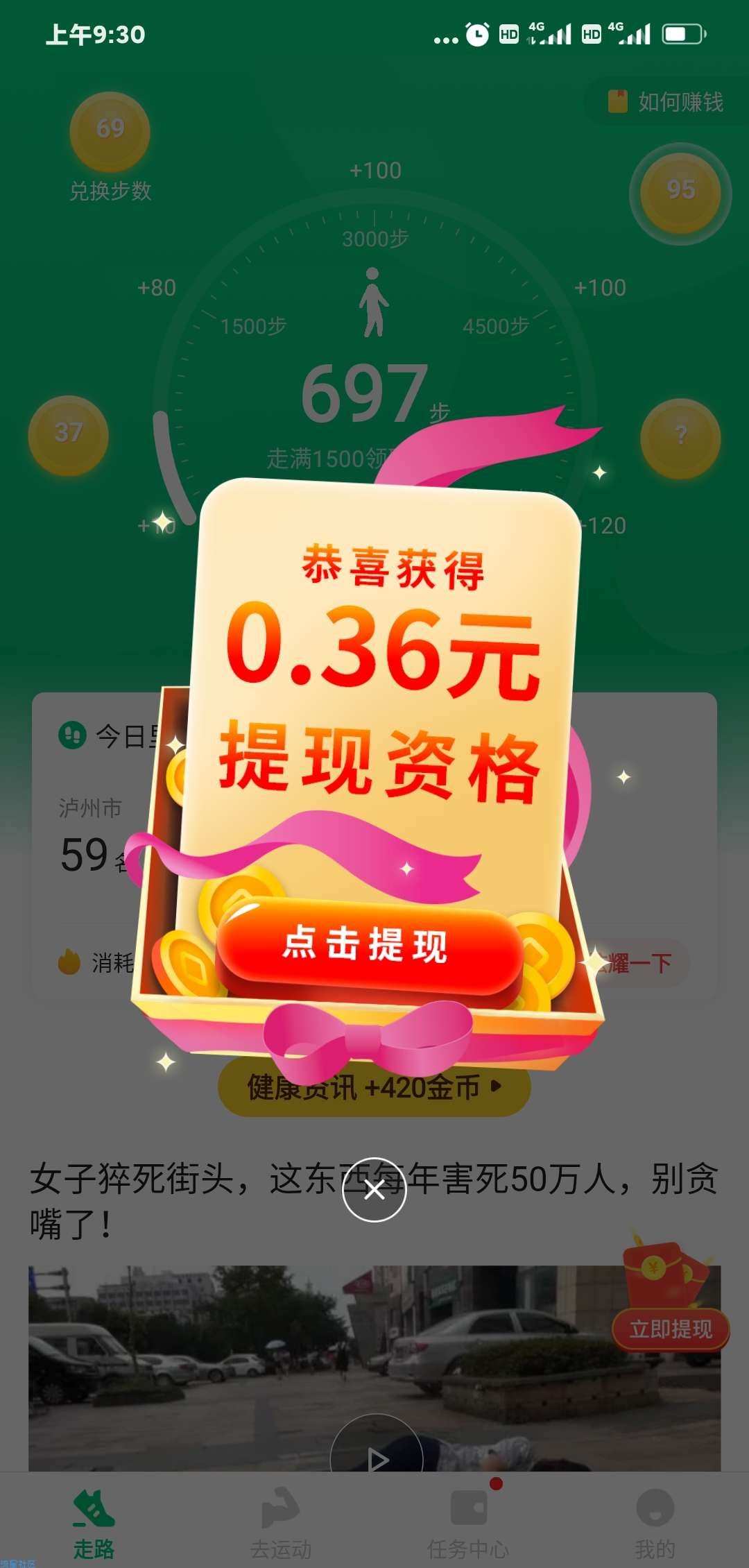 【现金红包】惠运动新用户领0.36