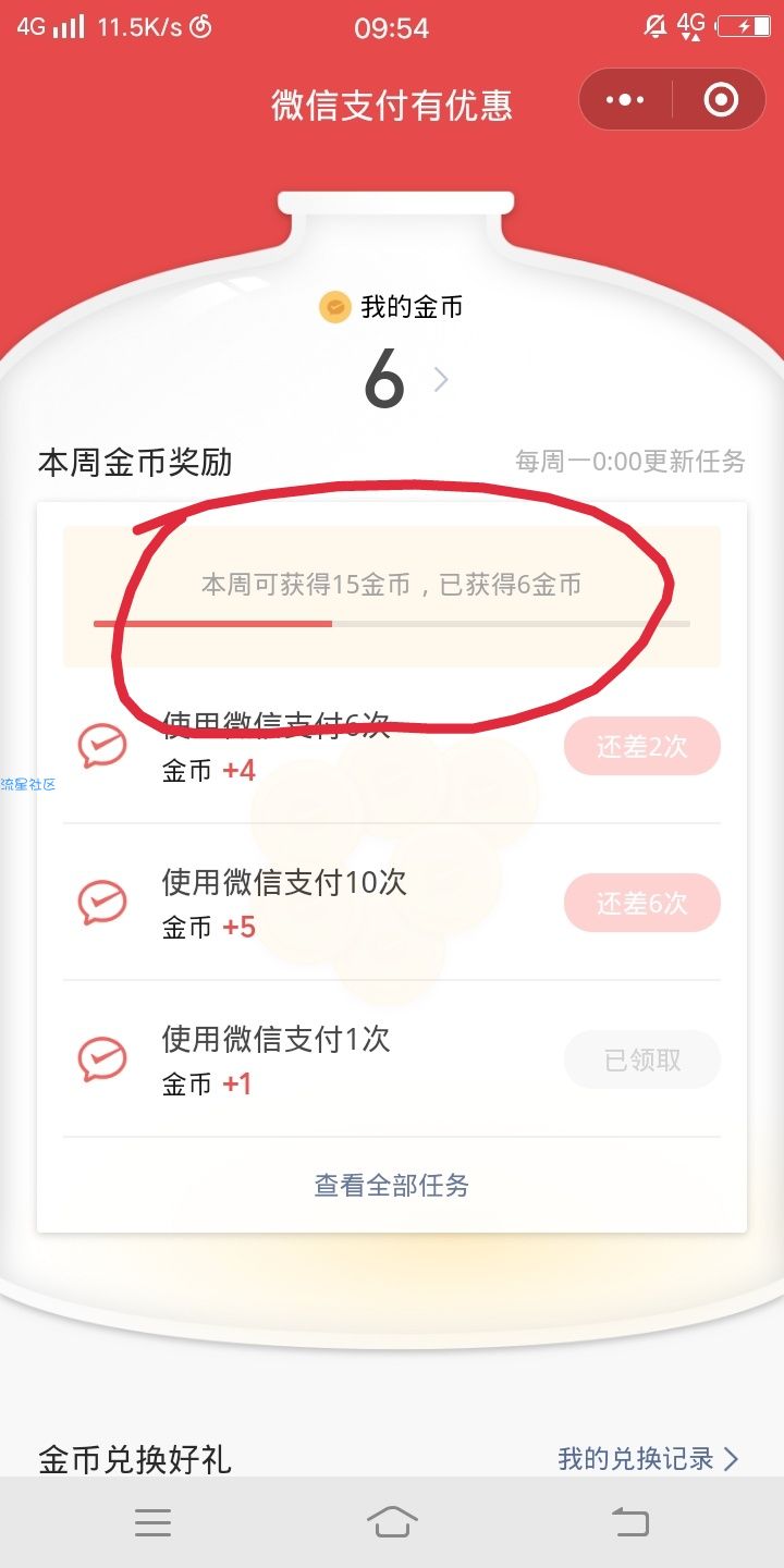 【红包专区】微信白嫖支付立减金