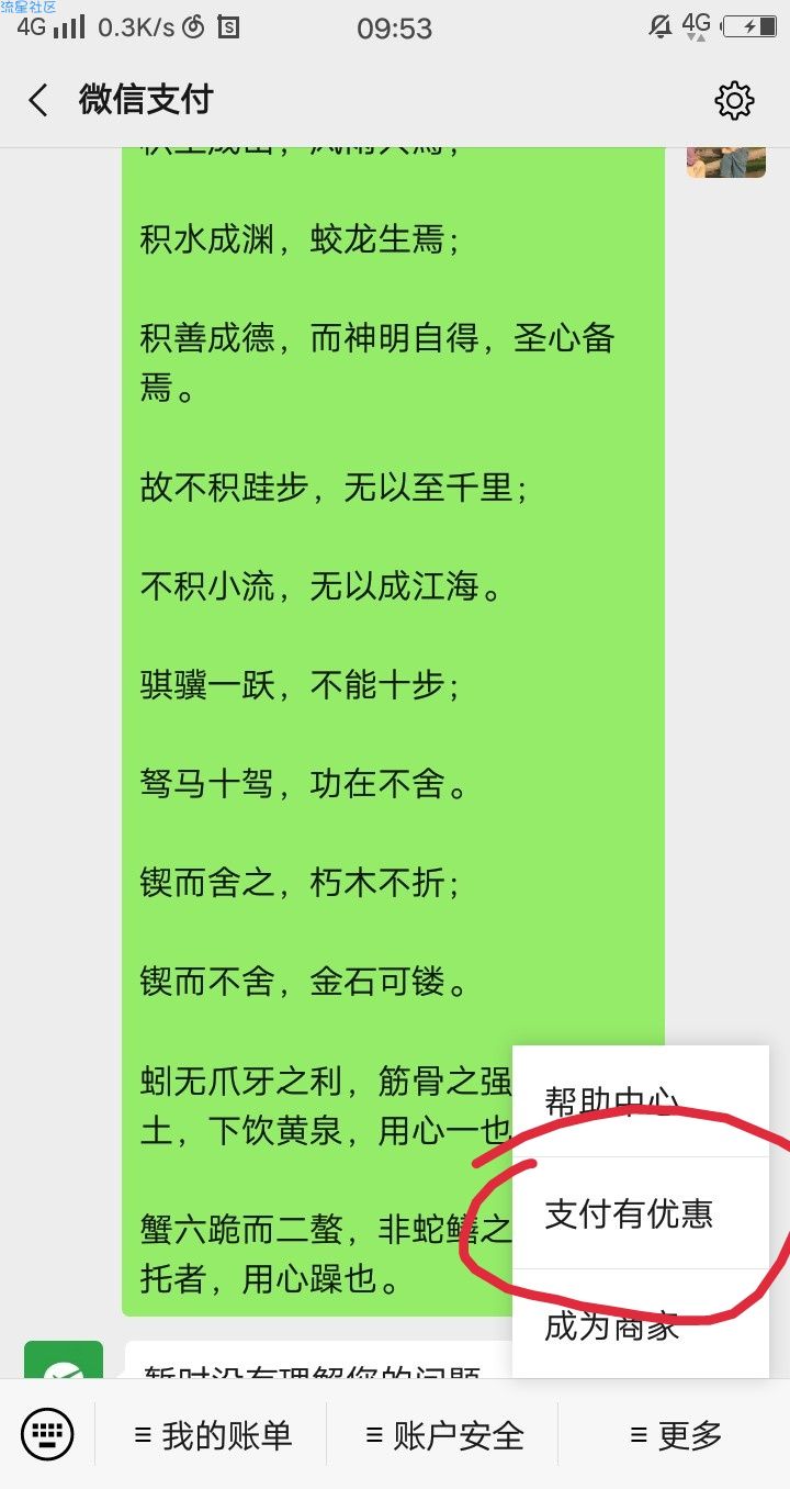 【红包专区】微信白嫖支付立减金