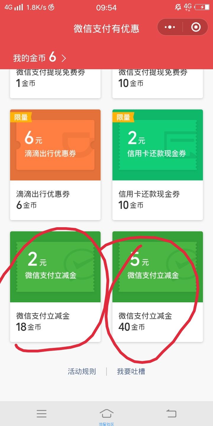 【红包专区】微信白嫖支付立减金